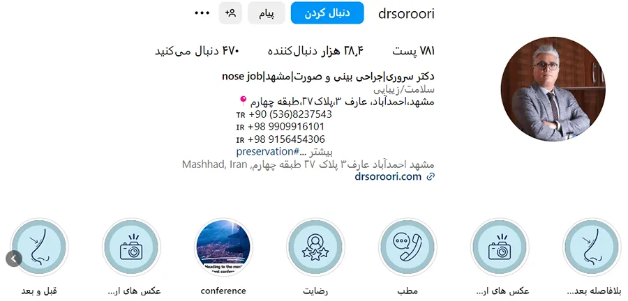 دکتر سروری از بهترین جراح بینی ترمیمی در مشهد است