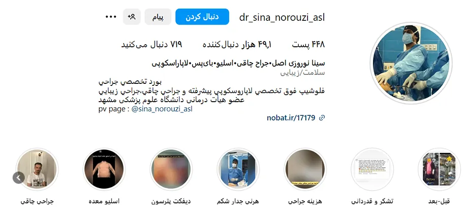 دکتر نوروزی اصل از بهترین جراح چاقی در مشهد است