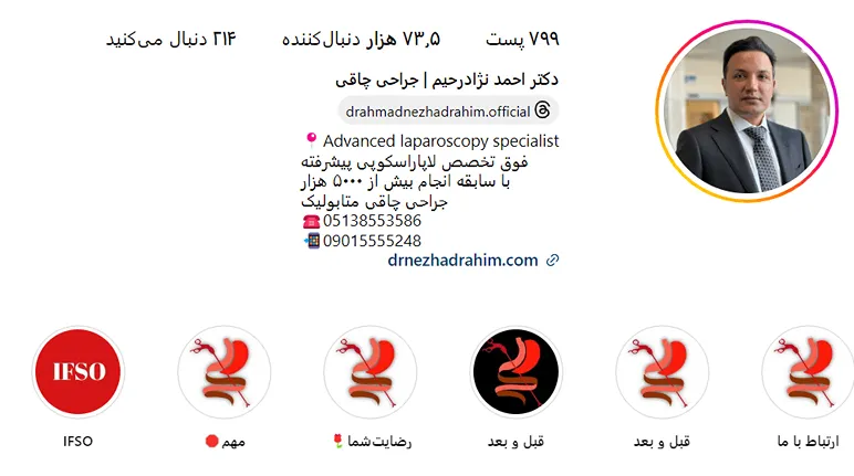 دکتر نژاد رحیم از بهرتین دکتر عمل بای پس معده در مشهد است