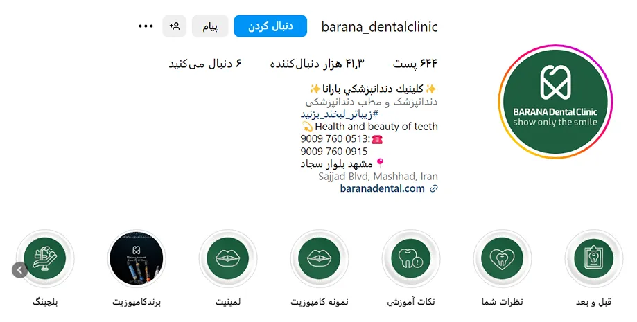 تصویر یکی از بهترین کلینیک دندان پزشک زیبایی در مشهد را مشاهده میفرمایید.