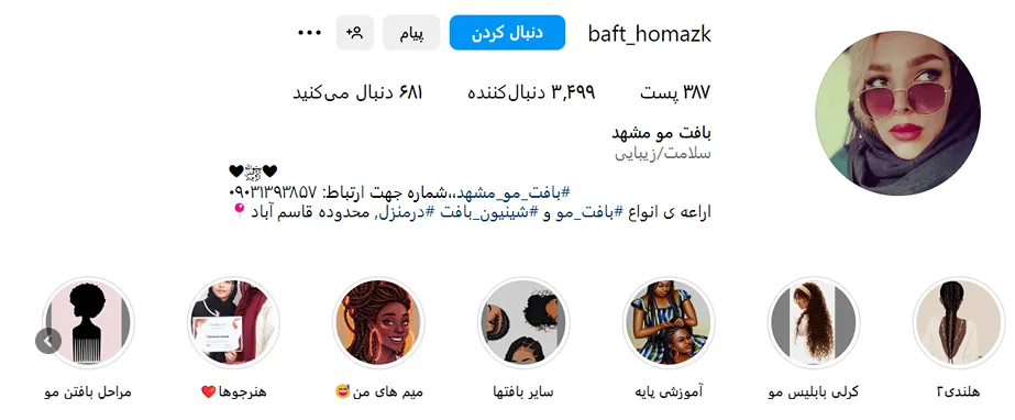 تصویر یکی از متخصصین بافت مو مشهد را مشاهده میفرمایید.