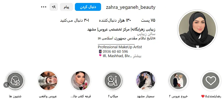 تصویر یکی از بهترین میکاپ کار مشهد را مشاهده میفرمایید.