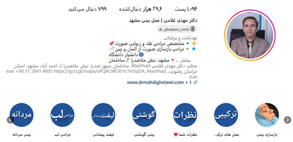 دکتر غلامی از بهترین دکتر جراحی بینی گوشتی در مشهد است