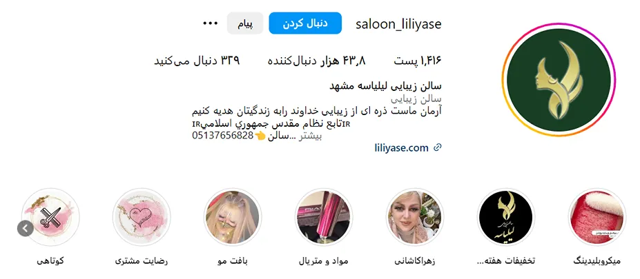 سالن زیبایی لیلیاسه از بهترین مرکز بافت مو در مشهد است