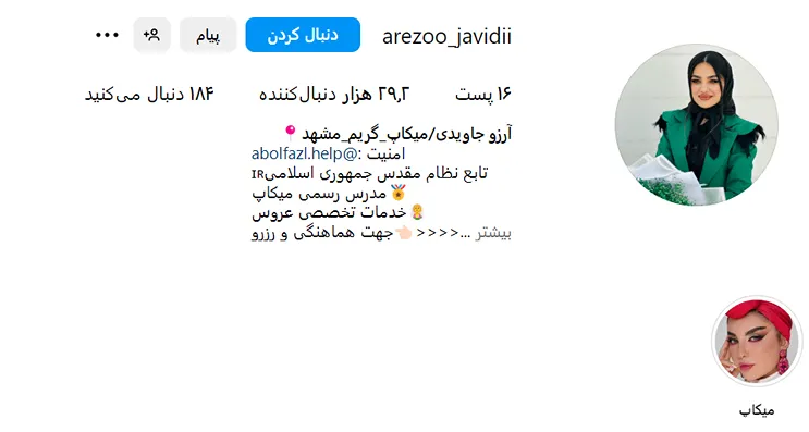 آرزو جاویدی از بهترین میکاپ آرتیست در مشهد است