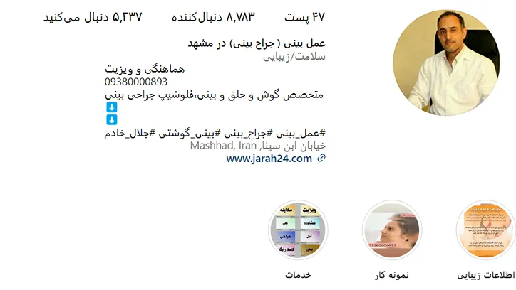 دکتر خادم از بهترین جراح بینی گوشتی در مشهد است