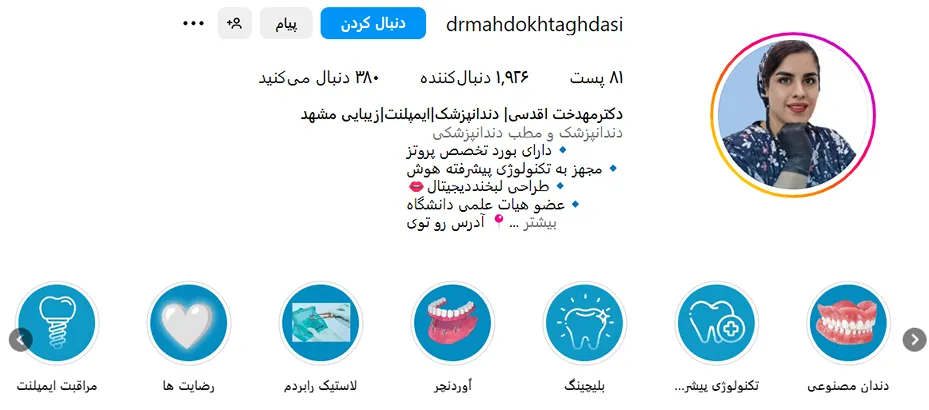 دکتر اقدسی از بترین دکتر پروتز دندان در مشهد است