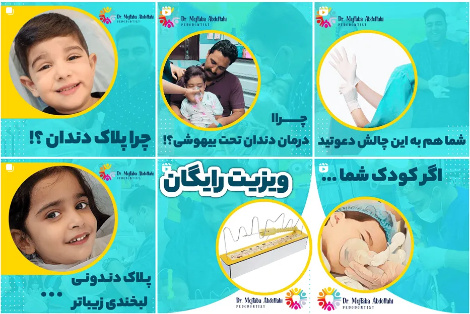 تصویر یکی از بهرتین متخصص دندان پزشکی کودکان در مشهد را مشاهده میفرمایید.