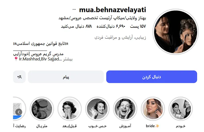 مهناز ولایتی از بهترین میکاپ آرتیست در مشهد است