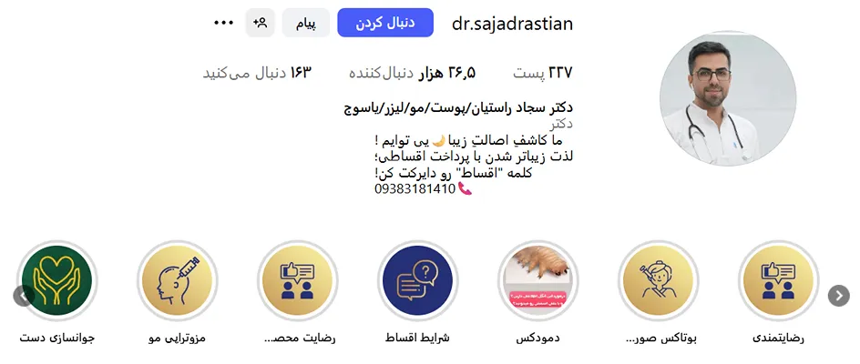 بوتاکس یاسوج در کلینیک دکتر راستینا کاملا قابل انجام است