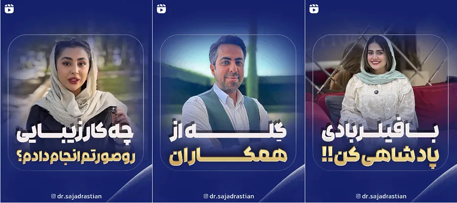 نمونه کار دکتر راستیان یکی از بهترین دکتر بوتاکس یاسوج را مشاهده میفرمایید.