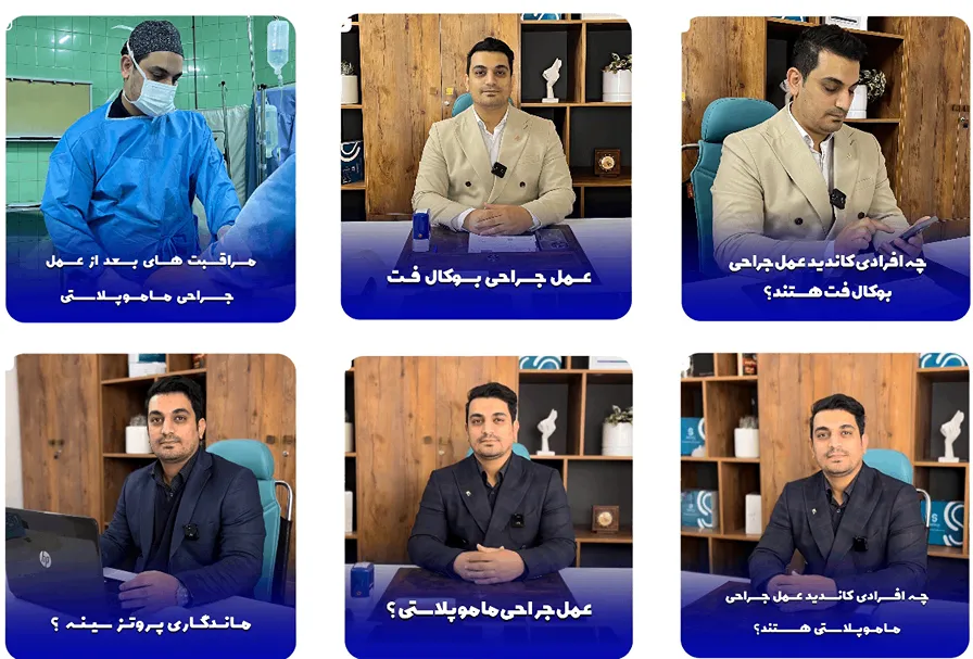 عمل لیفت سینه در مشهد توسط دکتر رودی قابل انجام است