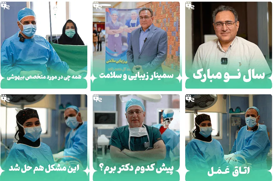 لیپوماتیک مشهد توسط دکتر رضویان قابل انجام است