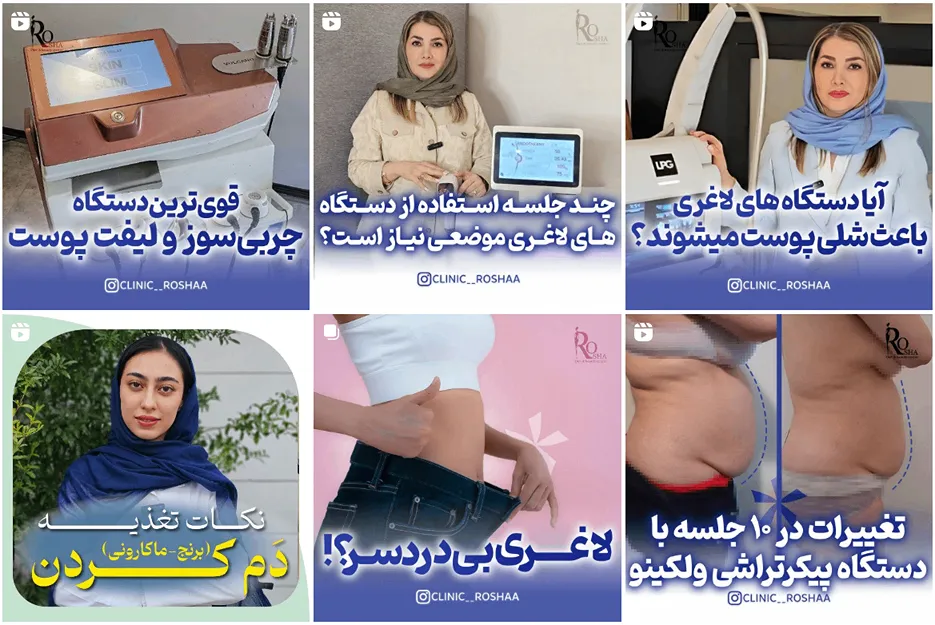 تصویر یکی از کلینیک لاغری در مشهد را مراجعه میفرمایید.