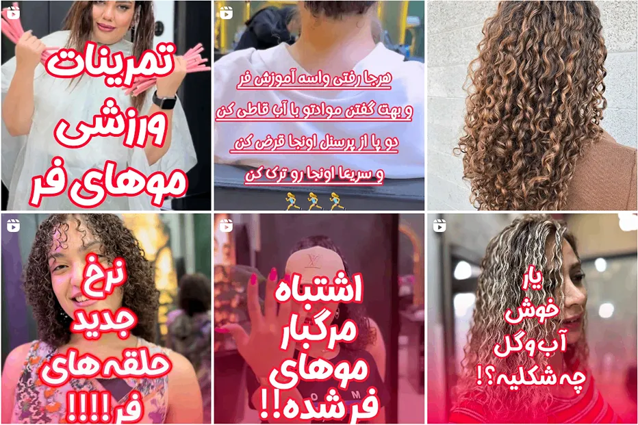 فر مو در مشهد توسط بسیاری از متخصصین کاملا قابل انجام است