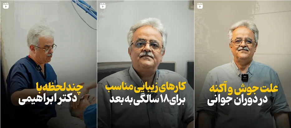 نمونه کار یکی از باتجربه ترین دکترین بوتاکس کرمانشاه را مشاهده میفرمایید.