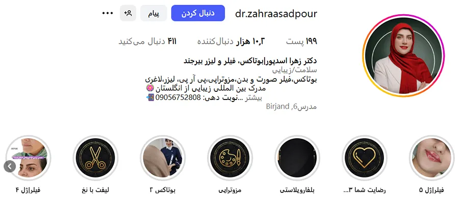 بوتاکس بیرجند در کلینیک دکتر اسدپور کاملا قابل انجام است