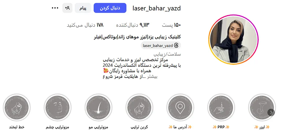 کلینیک زیبایی بهار از بهترین کلینیک مزوتراپی در یزد است