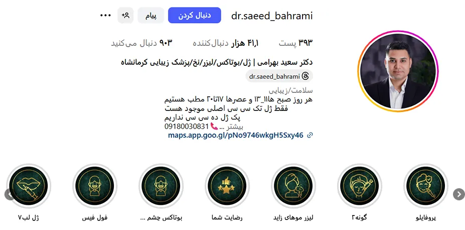 دکتر بهرامی از بهترین دکتر بوتاکس کرمانشاه است