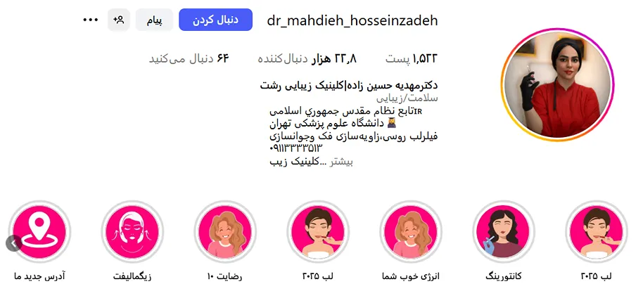 دکتر حسین زاده از بهترین دکتر بوتاکس در رشت است