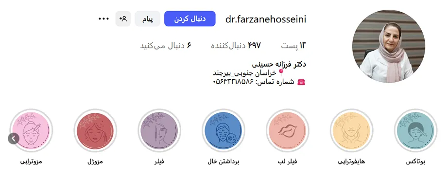 دکتر حسینی از بهترین دکتر بوتاکس در بیرجند است
