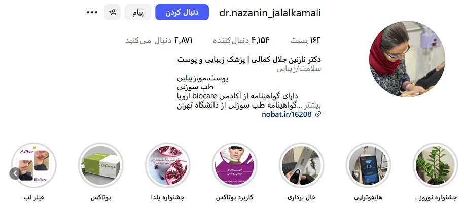 دکتر کمالی از بهترین دکتر بوتکاس در بیرجند است