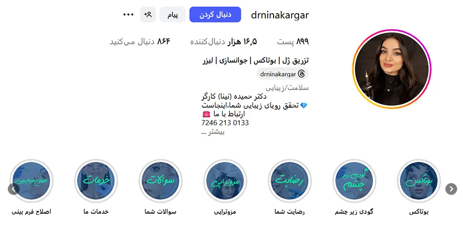 تثویر یکی از بهترین دکتر بوتاکس در شت را مشاهده میفرمایید