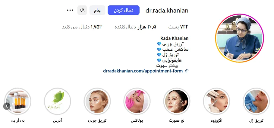 دکتر خانیان از بهترین دکتر بوتاکس در کرمانشاه است