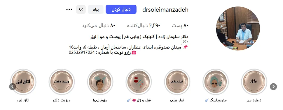 دکتر سلیمان زاده از بهترین دکتر مزوتراپی در قم است