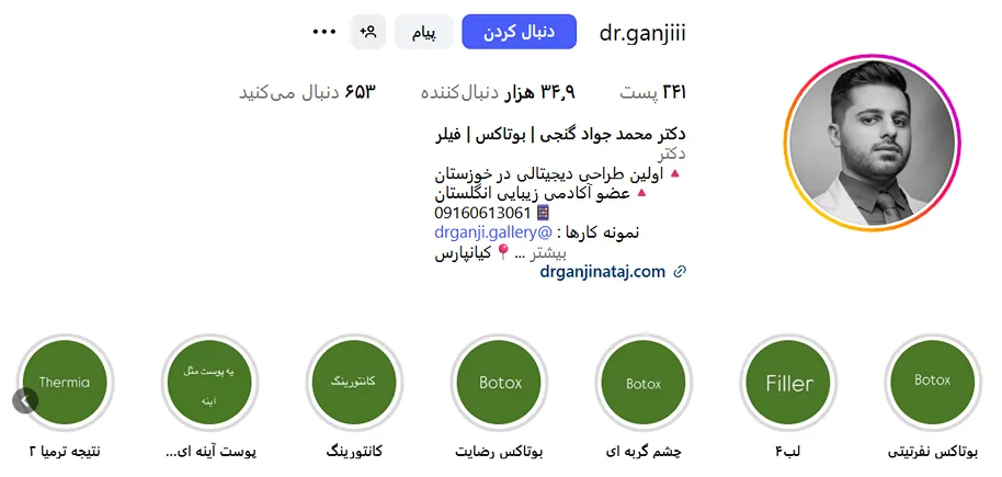 بوتاکس اهواز توسط دکتر گنجی کاملا قابل رزرو است