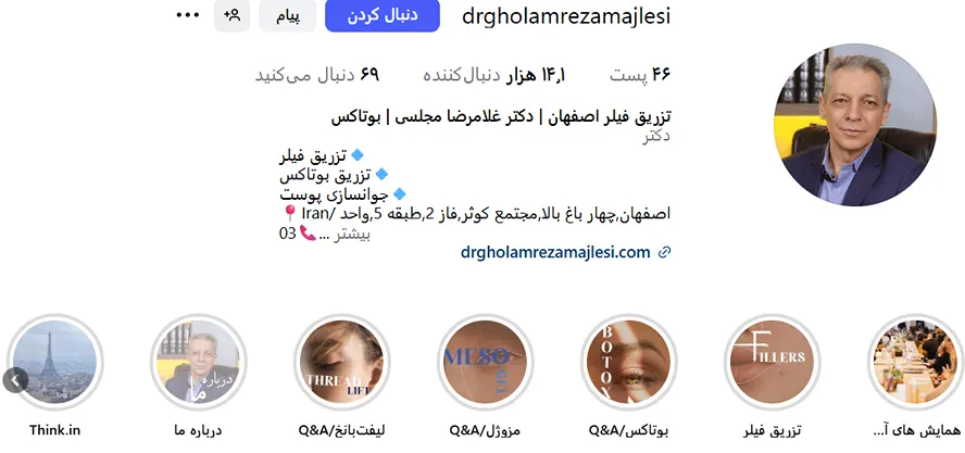 دکتر غلامرضا مجلسی یکی از بهترین دکتر بوتاکس اصفهان است
