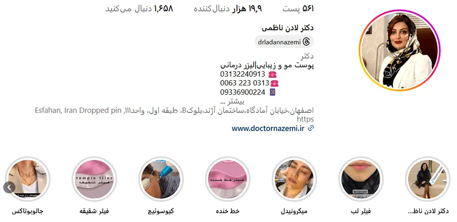 دکتر ناظمی از بهترین دکتر بوتاکس در اصفهان است