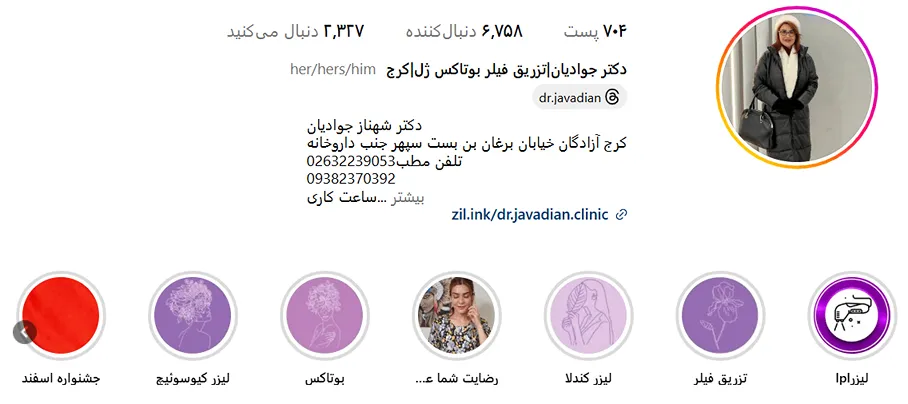 دکتر جوادیان از بهترین دکتر تزریق بوتاکس در کرج است