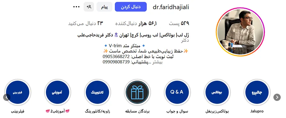 دکتر حاجی علی از بهترین تزریق بوتاکس در کرج است