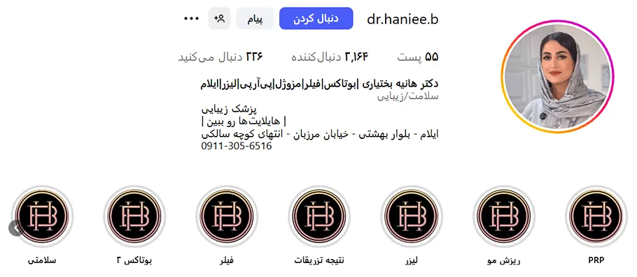 تصویر یکی از بهترین دکتر بوتاکس در ایلام را مشاهده میفرماییذ