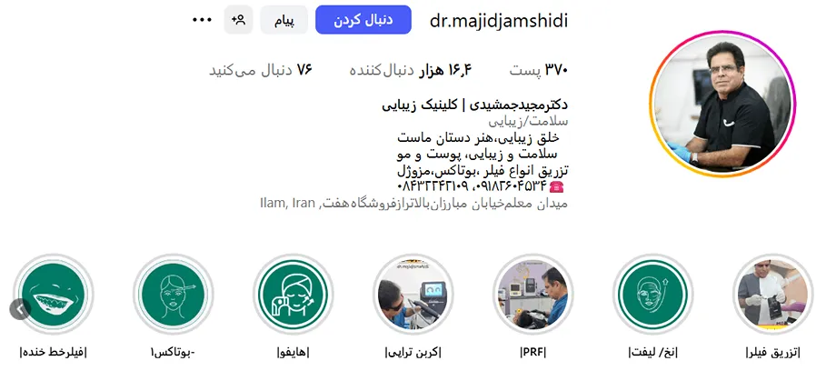 تصویر یکی از بهترین دکتر بوتاکس در ایلام را مشاهده میفرمایید.