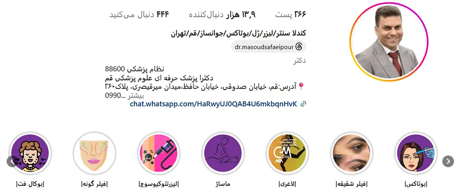 دکتر صفایی پور از برجسته ترین دکتر بوتاکس در قم است