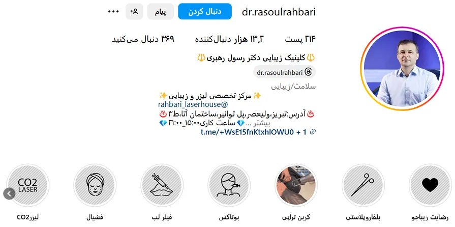 کلینیک دکتر رهبری از بهترین کلینیک زیبایی در تبریز است