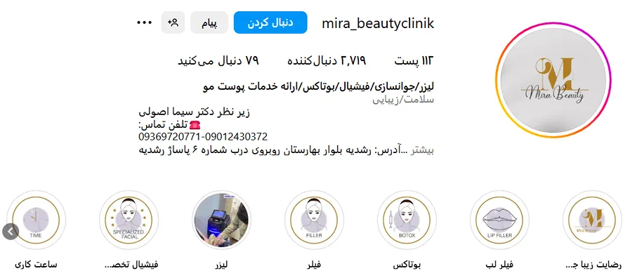 کلینیک زیبایی میرا از بهترین کلینیک زیبایی در تبریز است