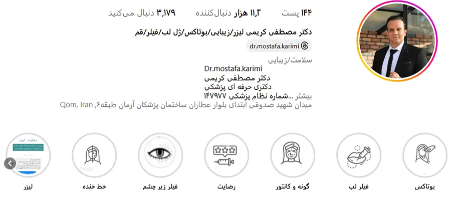 دکتر کریمی از بهترین دکتر بوتاکس در قم است