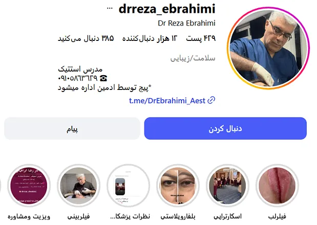 کلینیک زیبایی دکتر ابراهیمی از بهترین کلینیک زیبایی در قم است