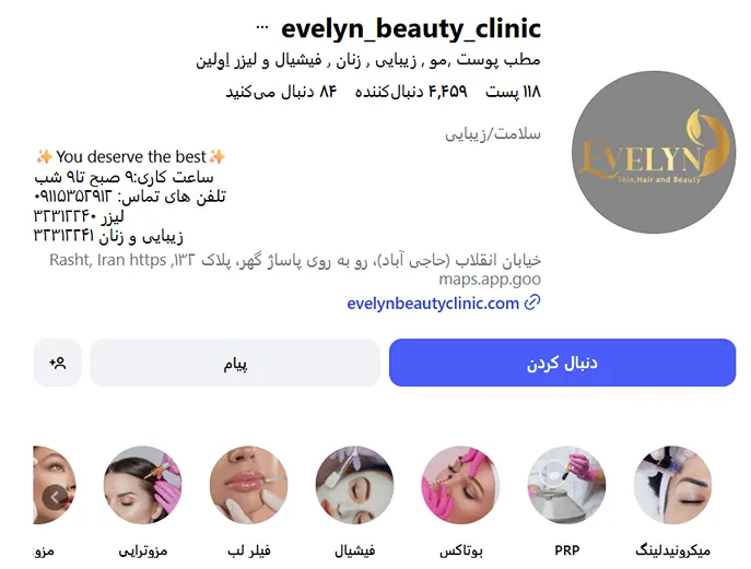 کلینیک زیبایی اویلن از بهترین کلینیک زیبایی در رشت است