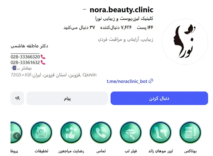 کلینیک زیبایی نورا از بهترین کلینیک زیبایی قزوین است