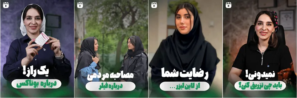 نمونه کار یکی از بهترین کلینیک زیبایی قزوین را مشاهده میفرمایید.