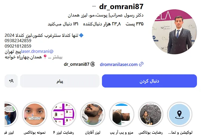 کلینیک دکتر عمرانی یکی از بهترین کلینیک زیبایی در همدان است