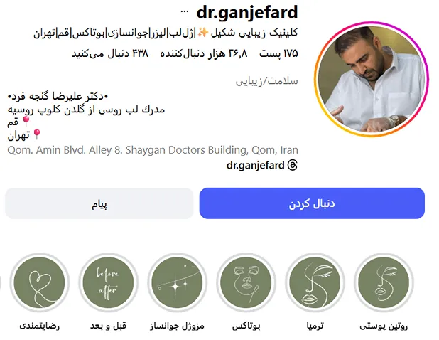 کلینیک زیبایی شکیل یکی از بهترین کلینیک زیبایی در قم است