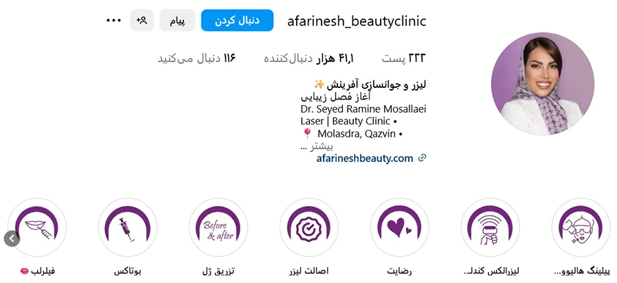 کلینیک آفرینش از بهترین کلینیک زیبایی در قزوین است