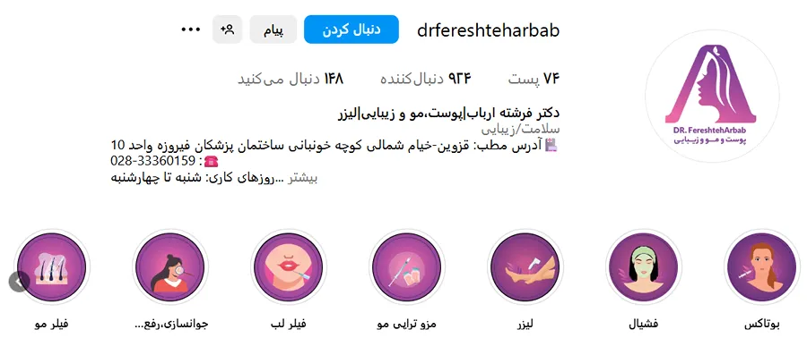 دکتر ارباب از بهترین متخصصین بهترین کلینیک زیبایی قزوین استا