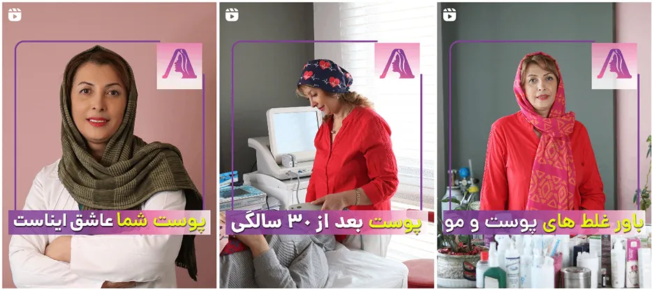 دکتر فرشته از بهترین متخصصین کلینیک زیبایی در قزوین است