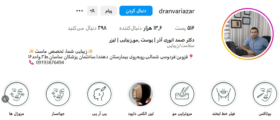 دکتر انوری از بهترین متخصصین کلینیک زیبایی قزوین است
